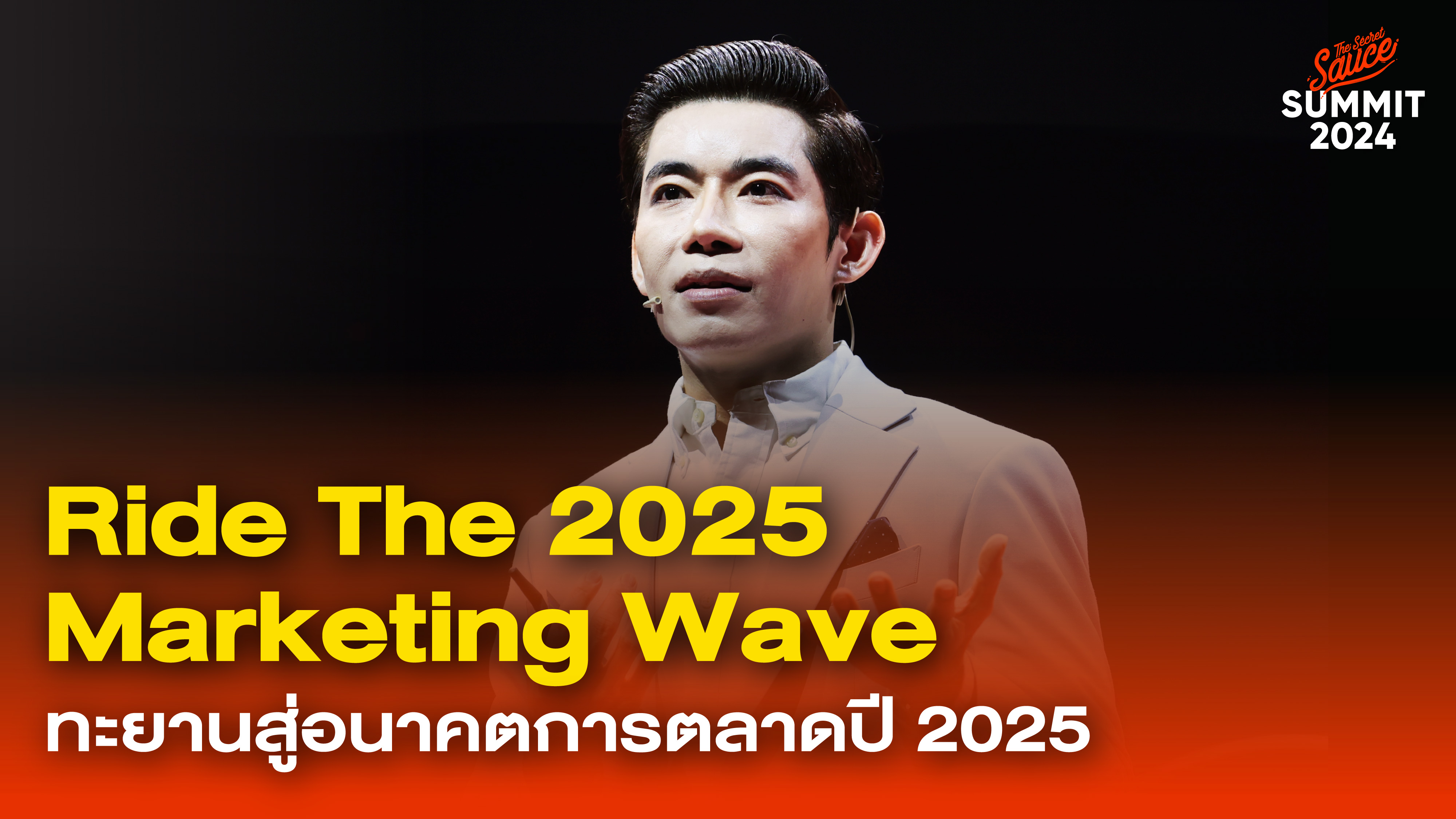 01 - Ride The 2025 Marketing Wave