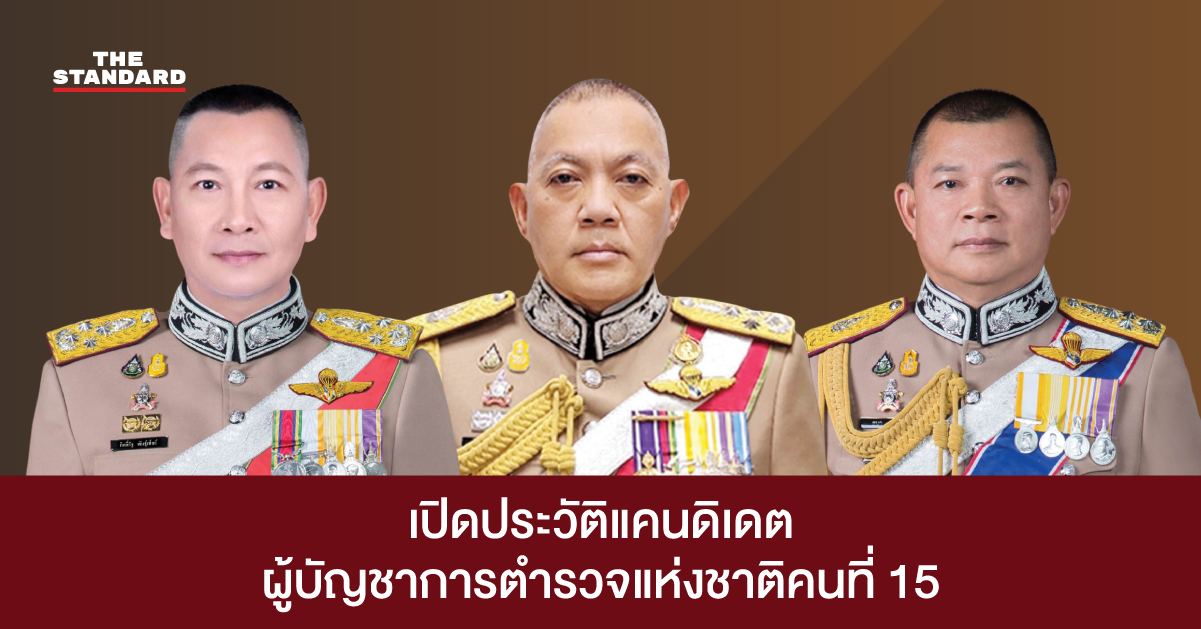 ผู้บัญชาการตำรวจแห่งชาติ