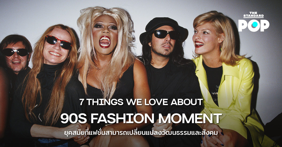 7 THINGS WE LOVE ABOUT 90S FASHION MOMENT