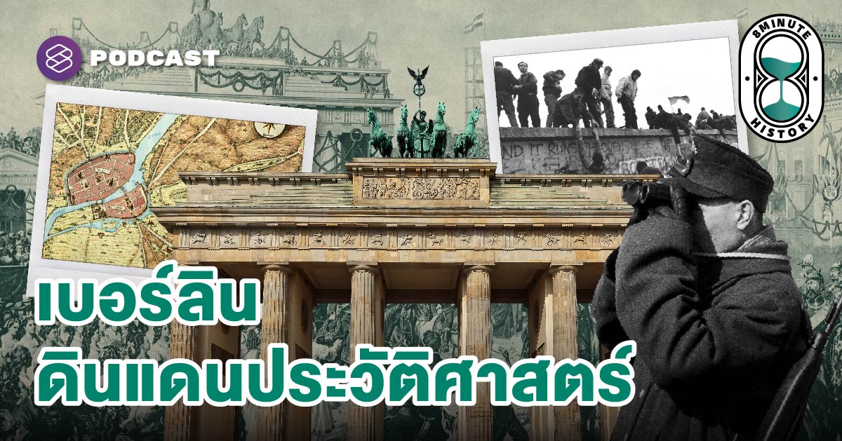 ประวัติศาสตร์เบอร์ลิน