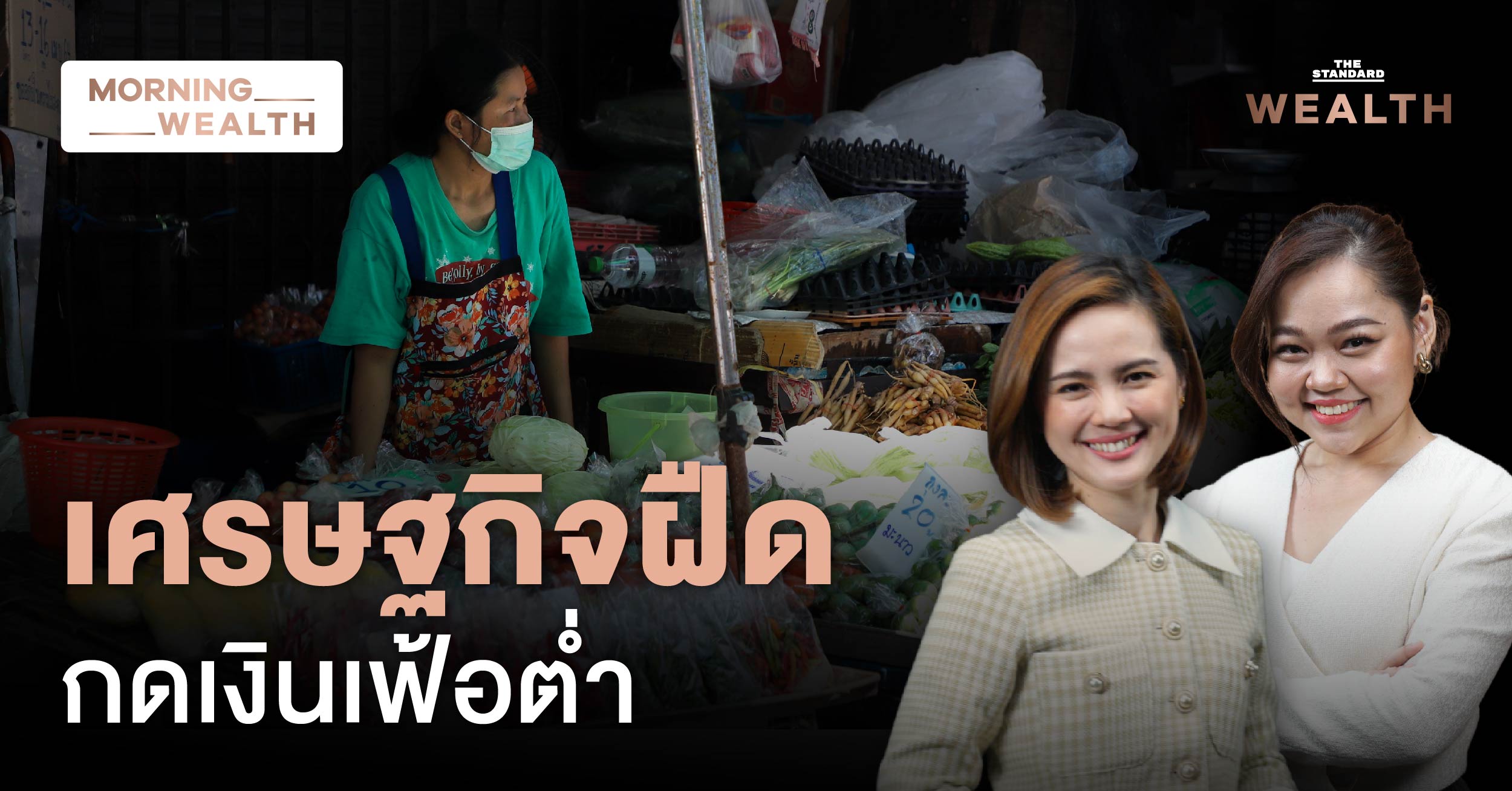 เงินเฟ้อไทย