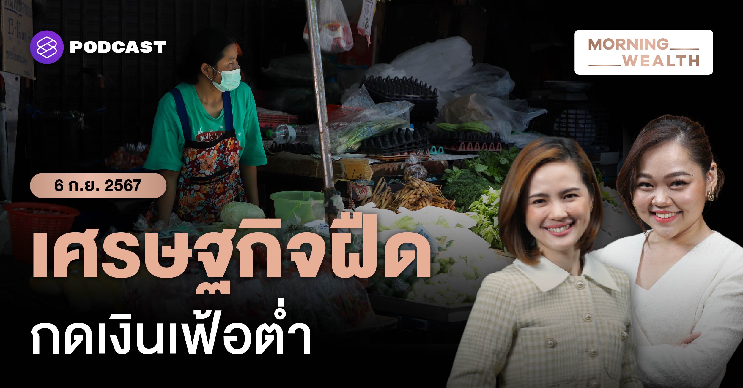 เงินเฟ้อไทย