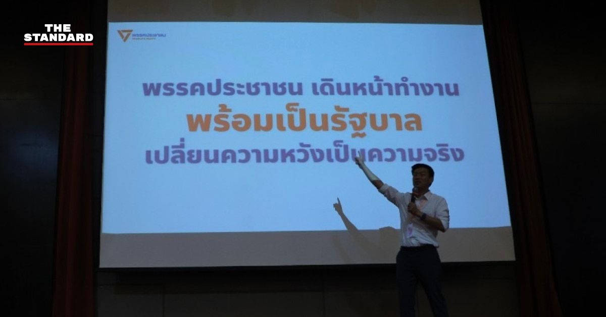 พรรคประชาชนป รับโครงสร้าง