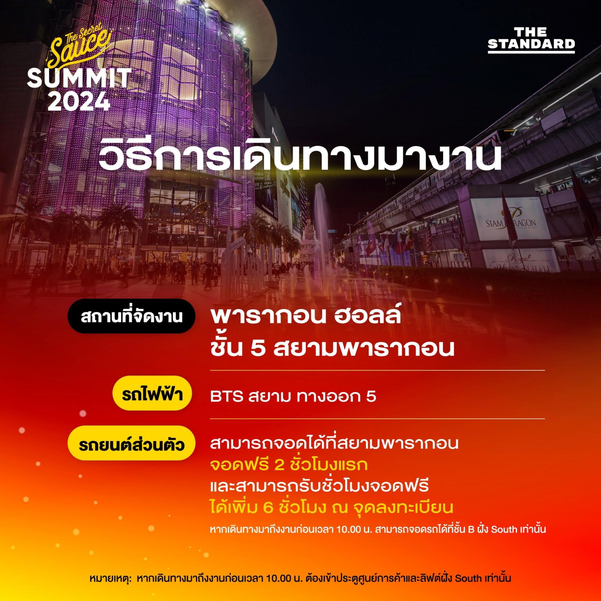 วิธีการเดินทางมางาน The Secret Sauce Summit 2024 3