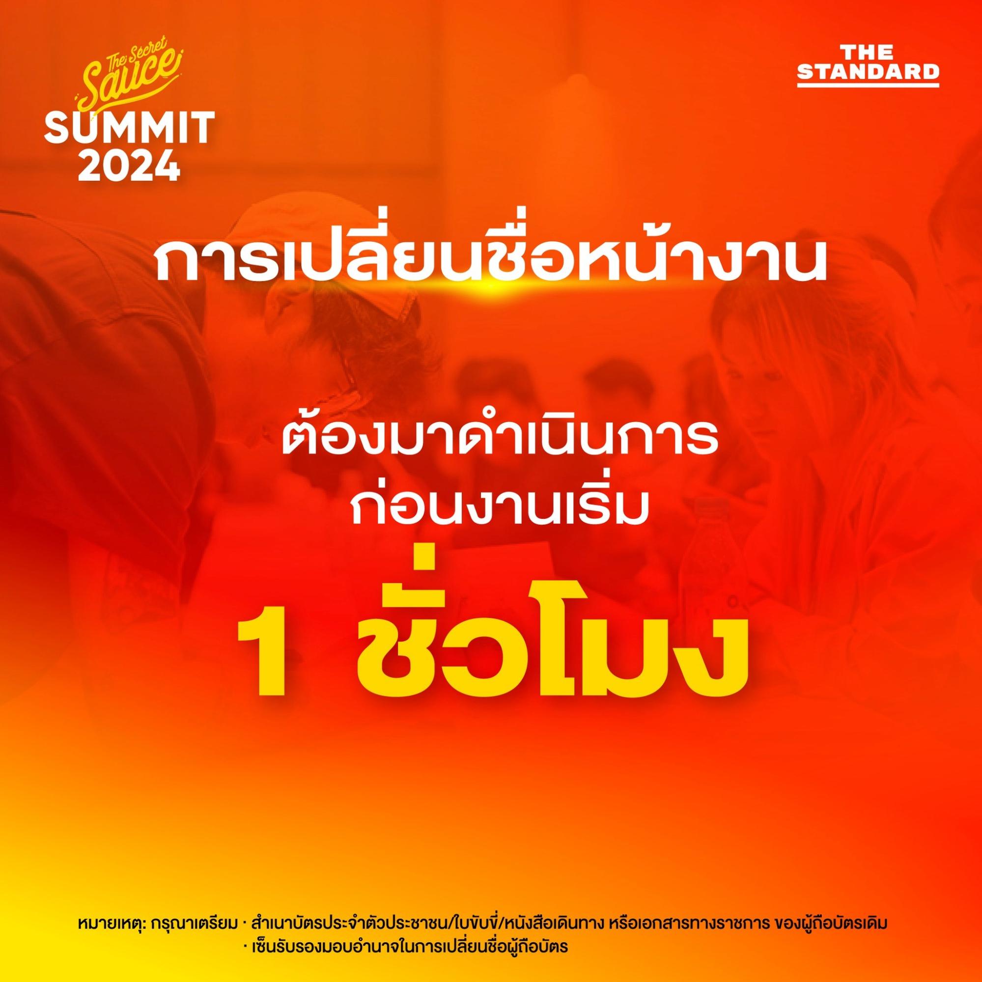 การเปลี่ยนชื่อหน้างาน The Secret Sauce Summit 2024 6