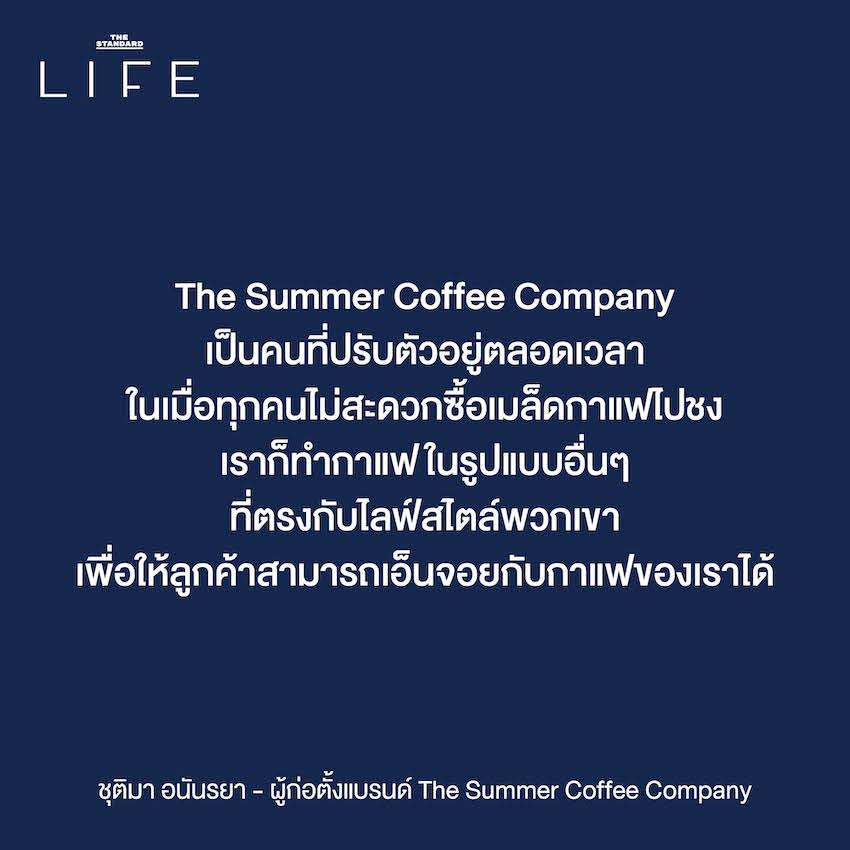 The Summer Coffee Company