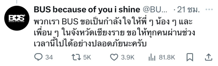 คนบันเทิงร่วมลงแรง-เป็นกระบอกเสียงช่วย #น้ำท่วมเชียงราย เช่น อิงฟ้า, BUS, F.HERO, ก้อง ห้วยไร่ ฯลฯ