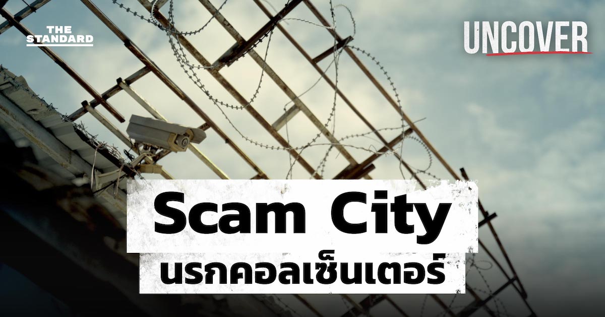 uncover-scam-city