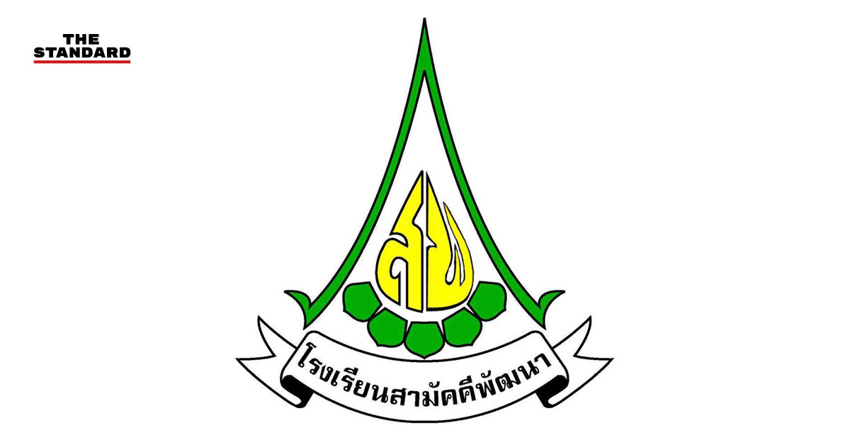 โรงเรียนสามัคคีพัฒนา