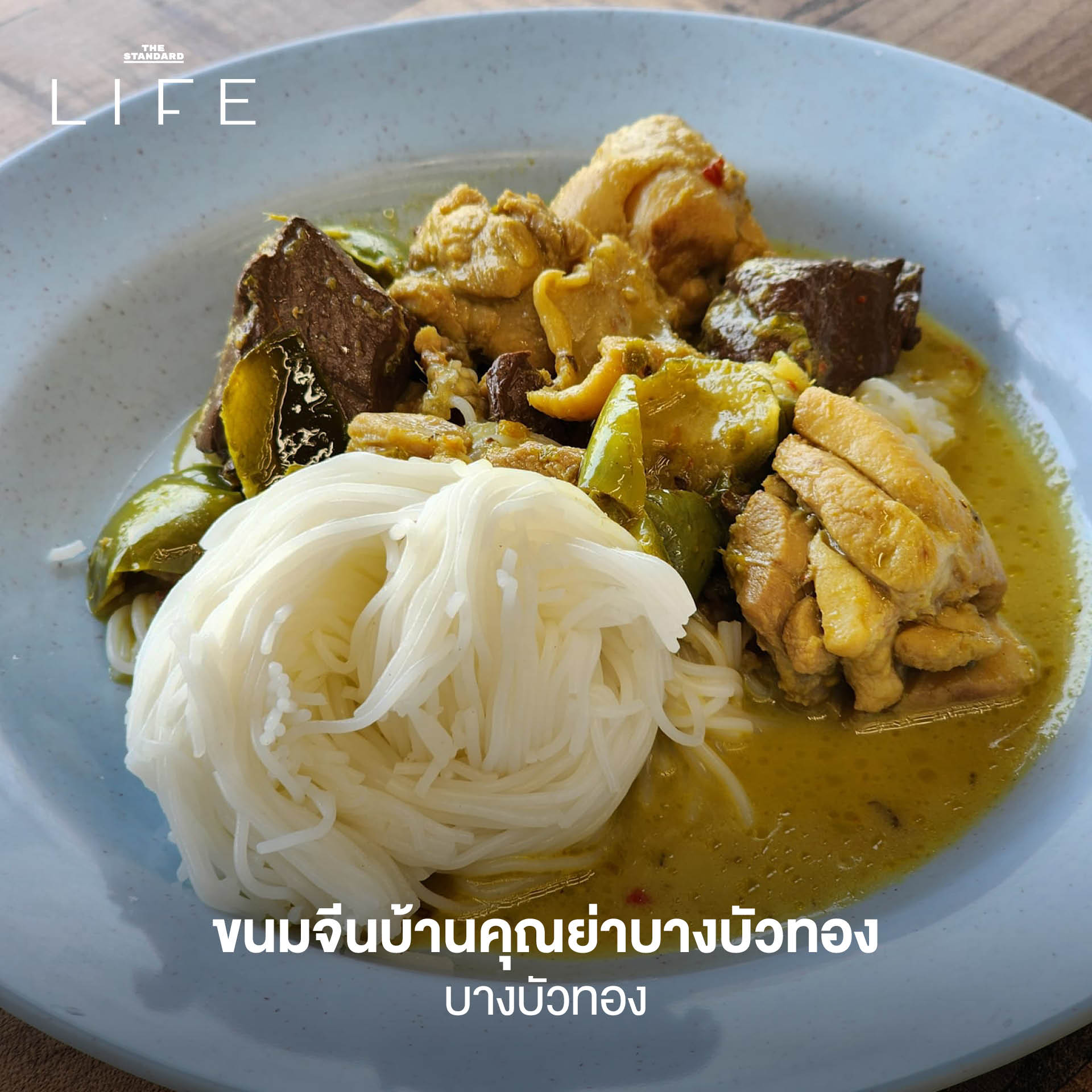 เมนูเส้น 50 ร้าน