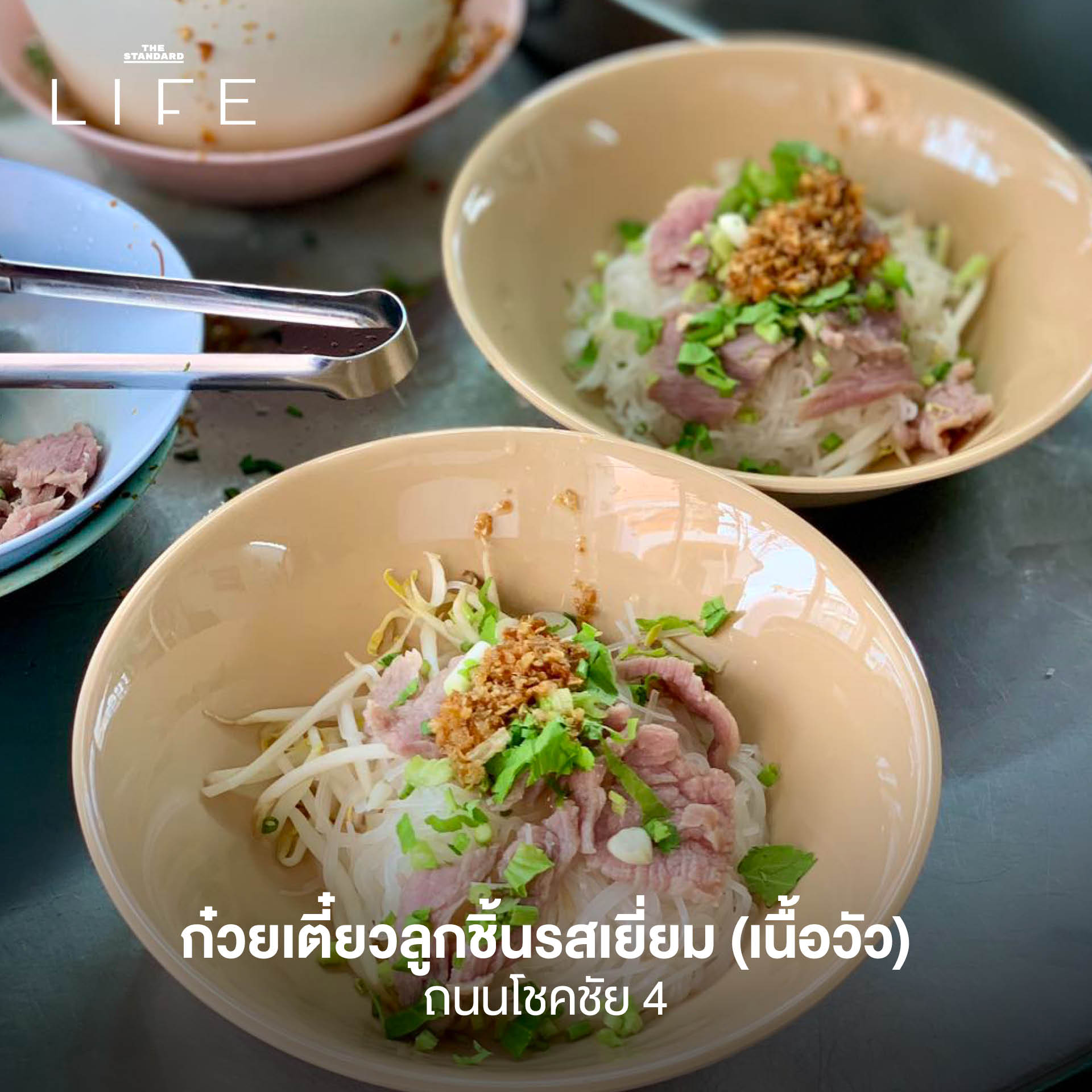 เมนูเส้น 50 ร้าน