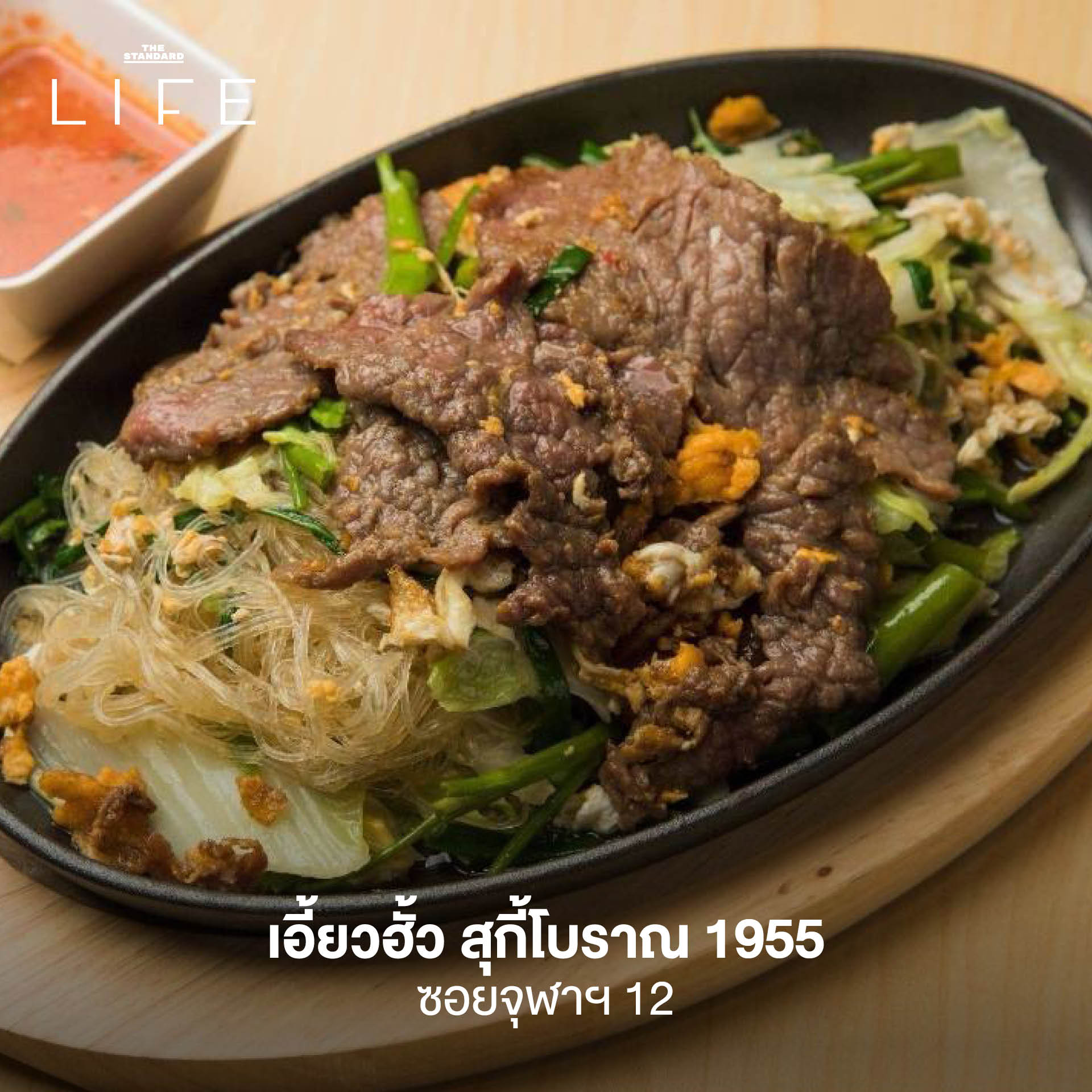 เมนูเส้น 50 ร้าน