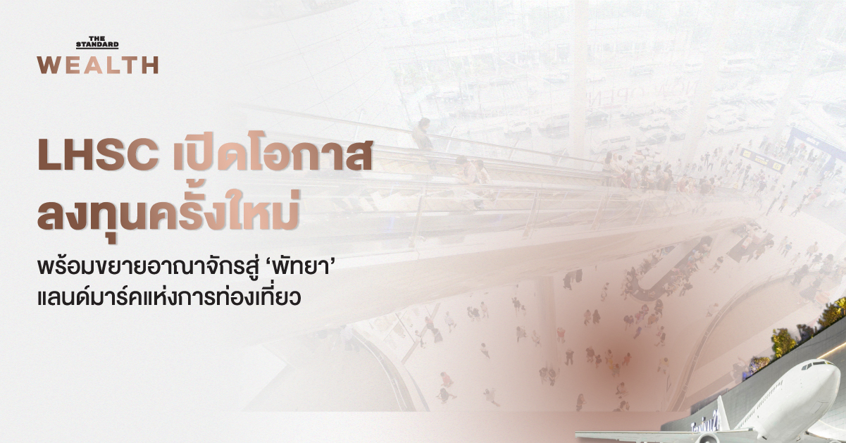 Lhsc Icon LHSC เปิดโอกาสลงทุนครั้งใหม่ พร้อมขยายอาณาจักรสู่ ‘พัทยา’ แลนด์มาร์ค ...
