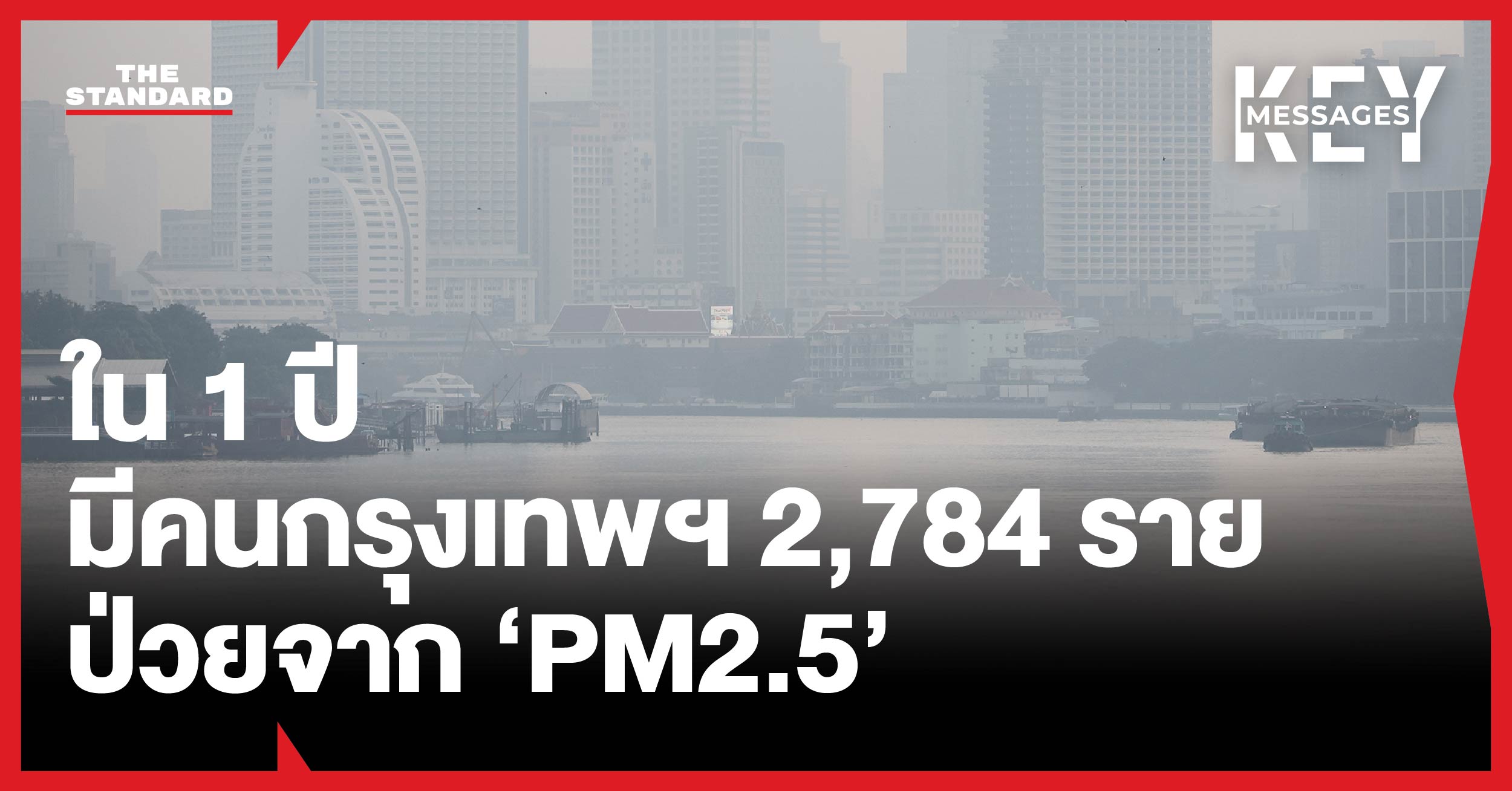 PM2.5