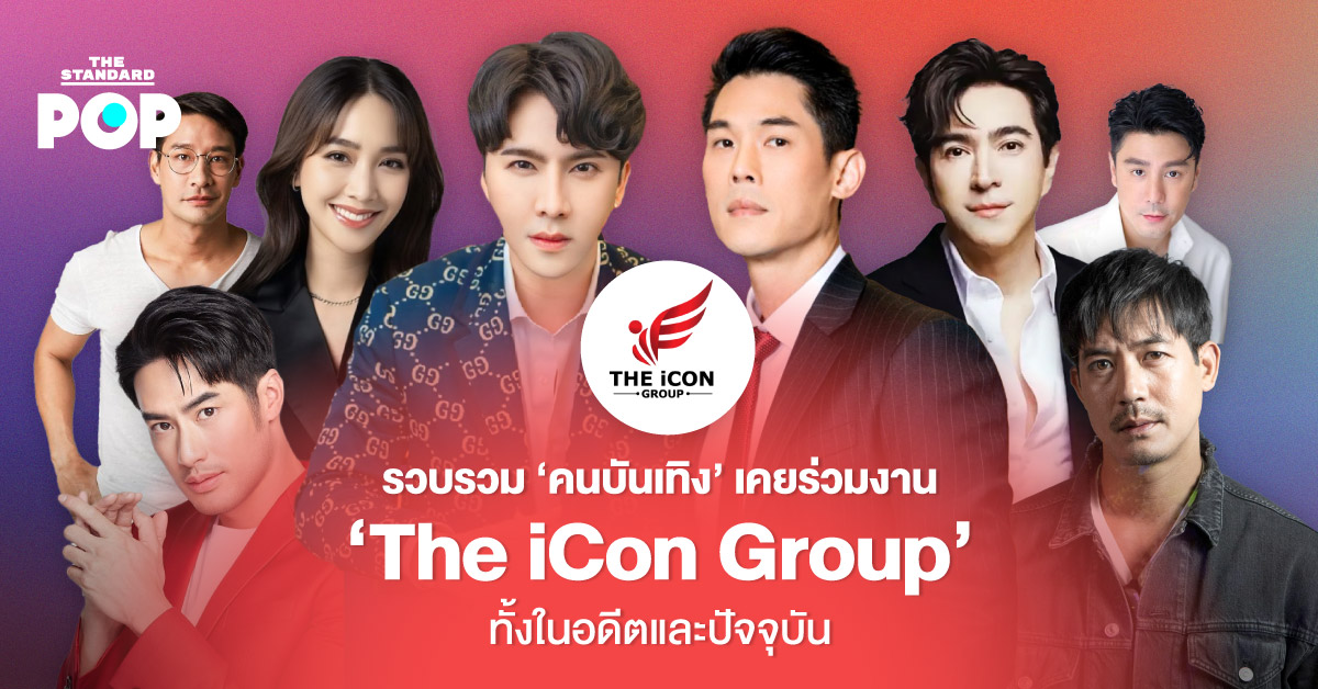 The iCon Group ดารา