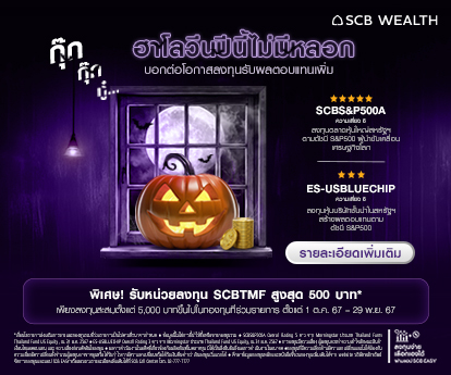 SCB Halloween