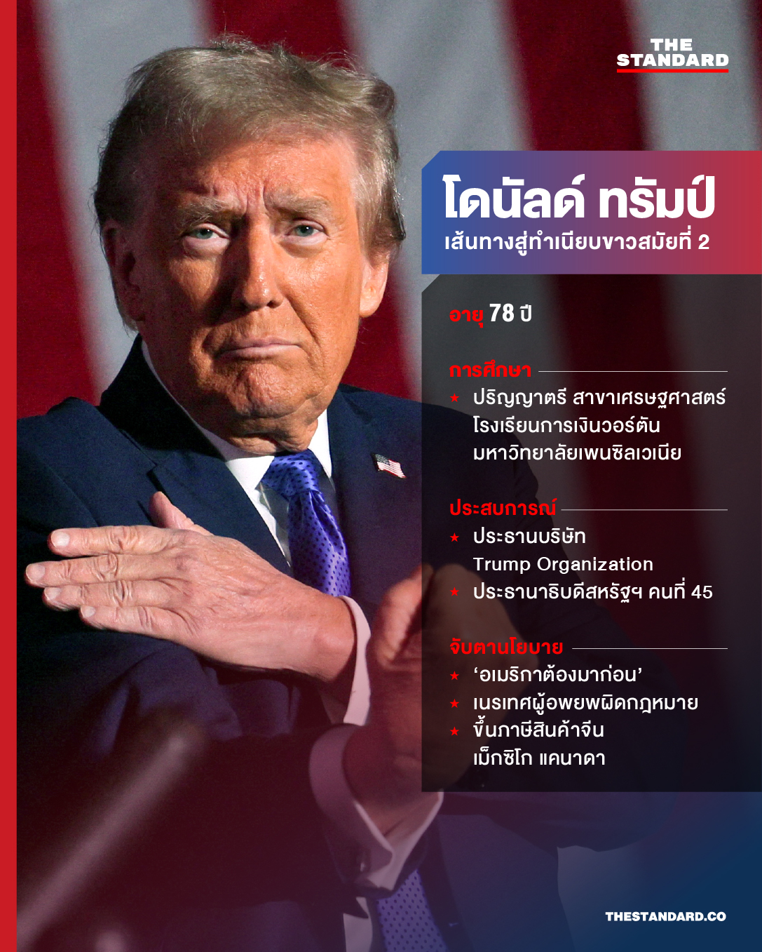 info trump v2