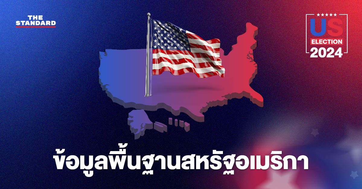 เลือกตั้งสหรัฐฯ 2024