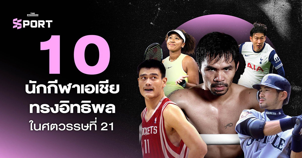 10 นักกีฬาเอเชีย ศตวรรษ 21