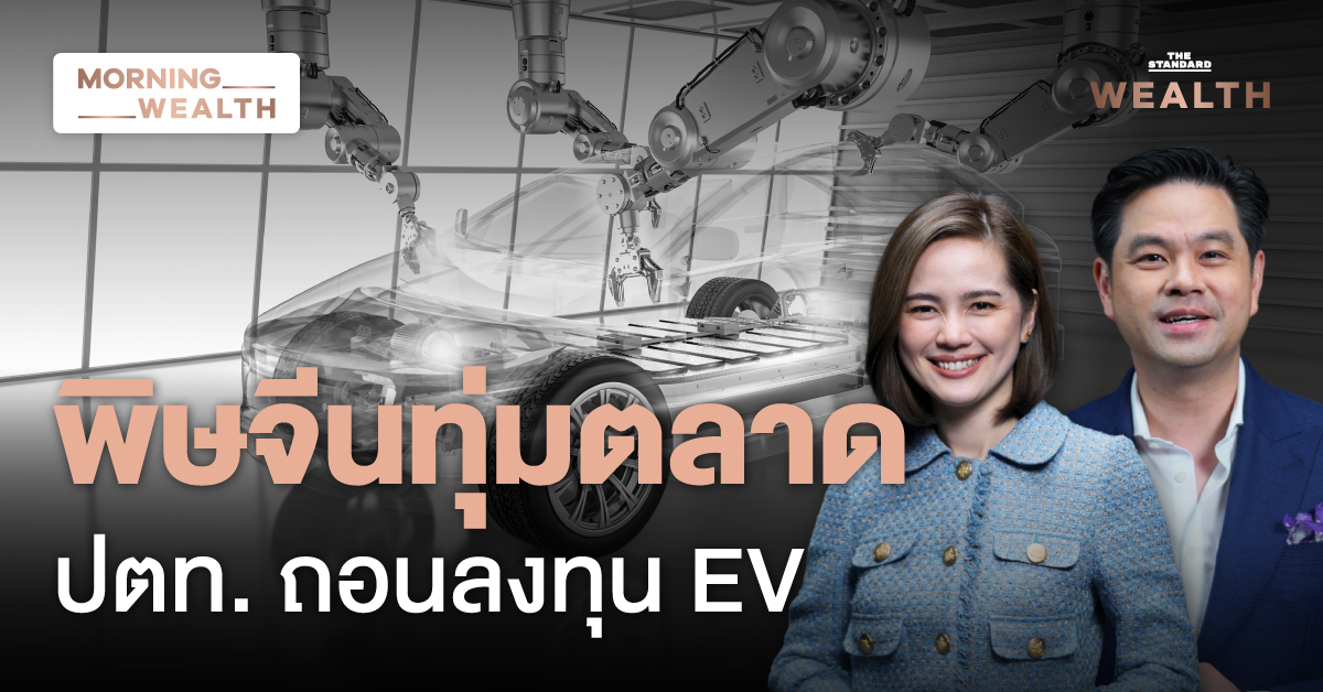 รถ EV