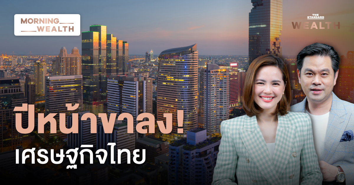 เศรษฐกิจไทย