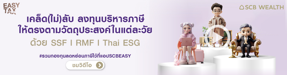 SCB EASY Tax EP3