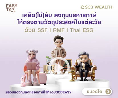 SCB EASY Tax EP3