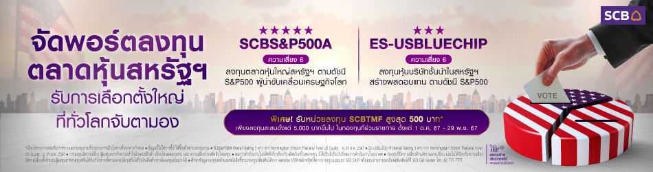 SCB USA Campaign