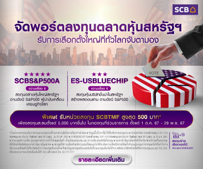 SCB USA Campaign