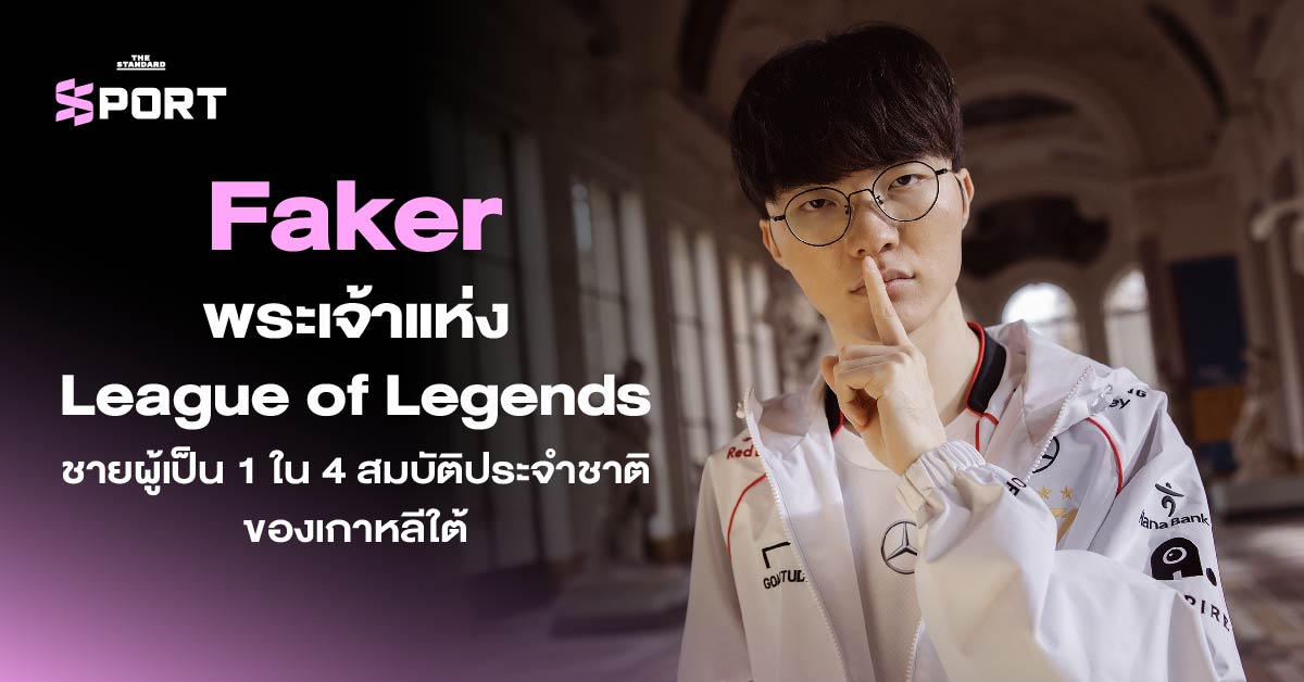 Faker