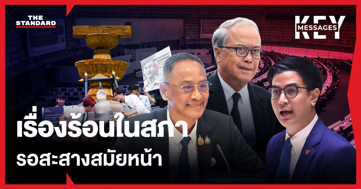 การประชุมสภาผู้แทนราษฎร