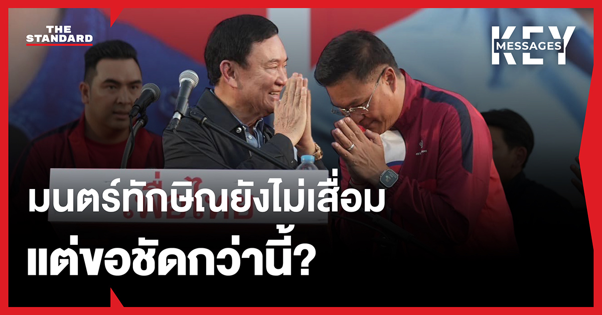 เพื่อไทย อบจ.อุดรธานี