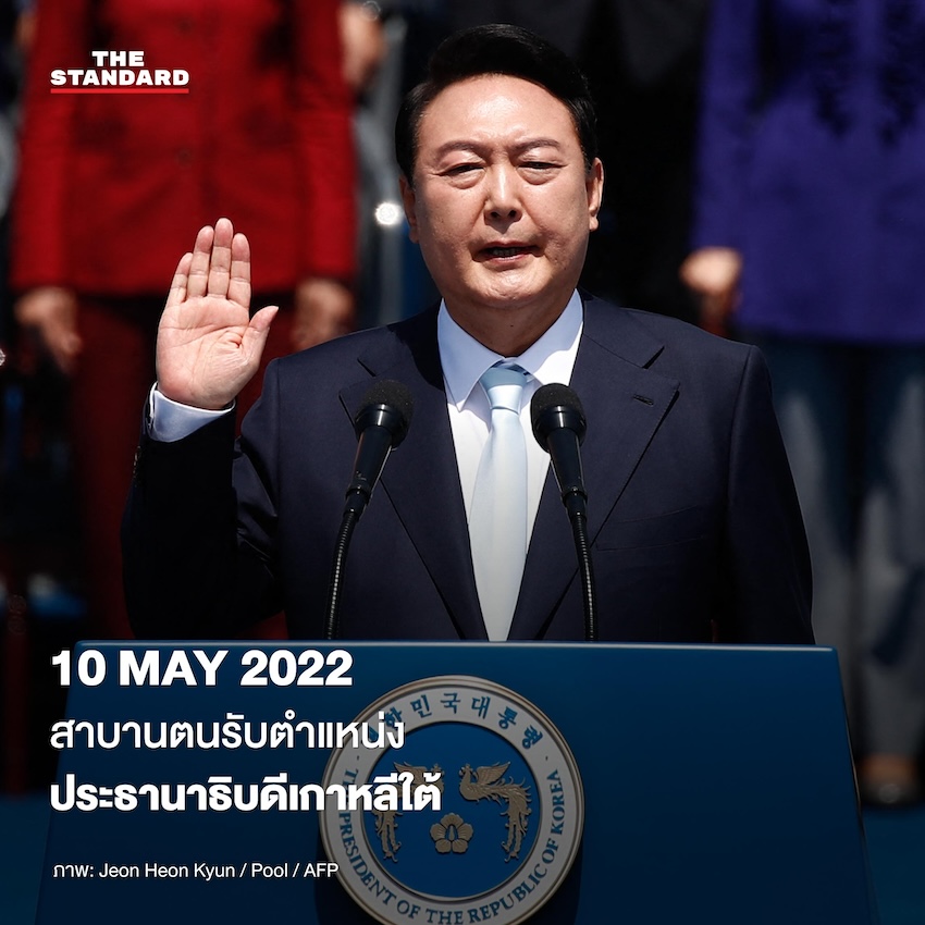 10 MAY 2022 สาบานตนรับตำแหน่งประธานาธิบดีเกาหลีใต้ 