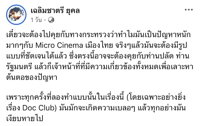 สมาคมผู้กำกับภาพยนตร์ไทย