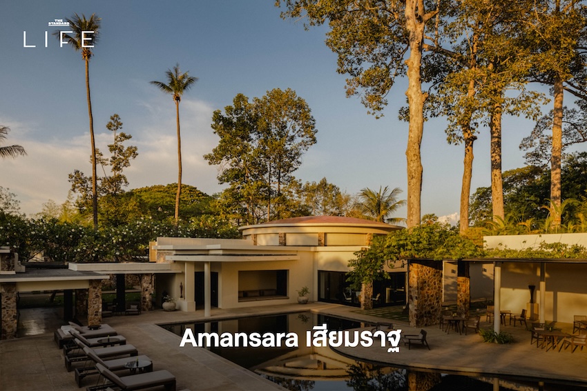 Amansara เสียมราฐ 