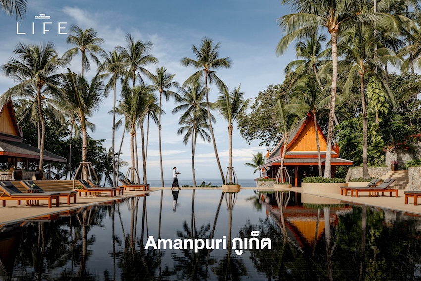 Amanpuri ภูเก็ต 