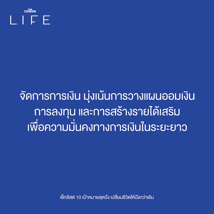 จัดการการเงิน