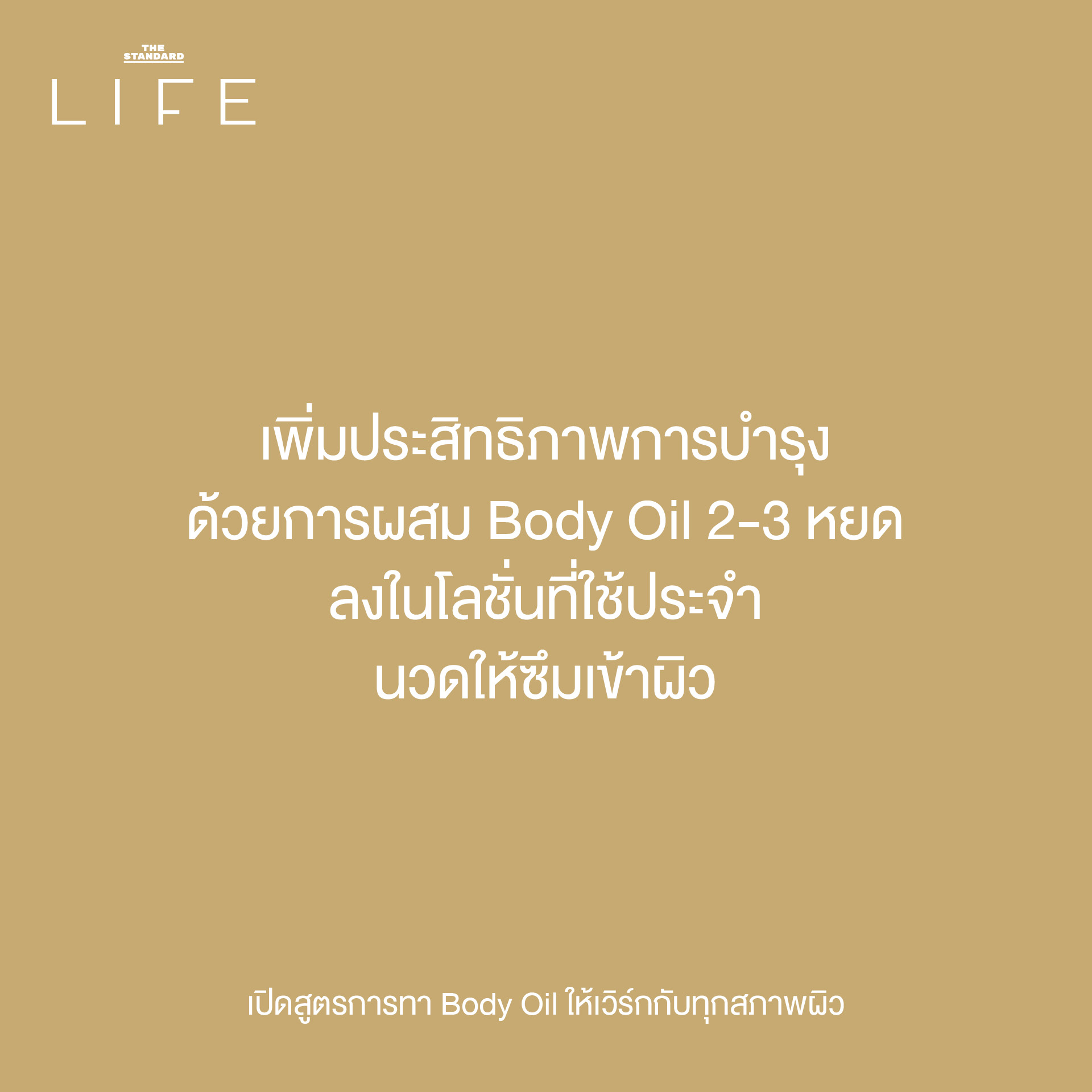 Body Oil 