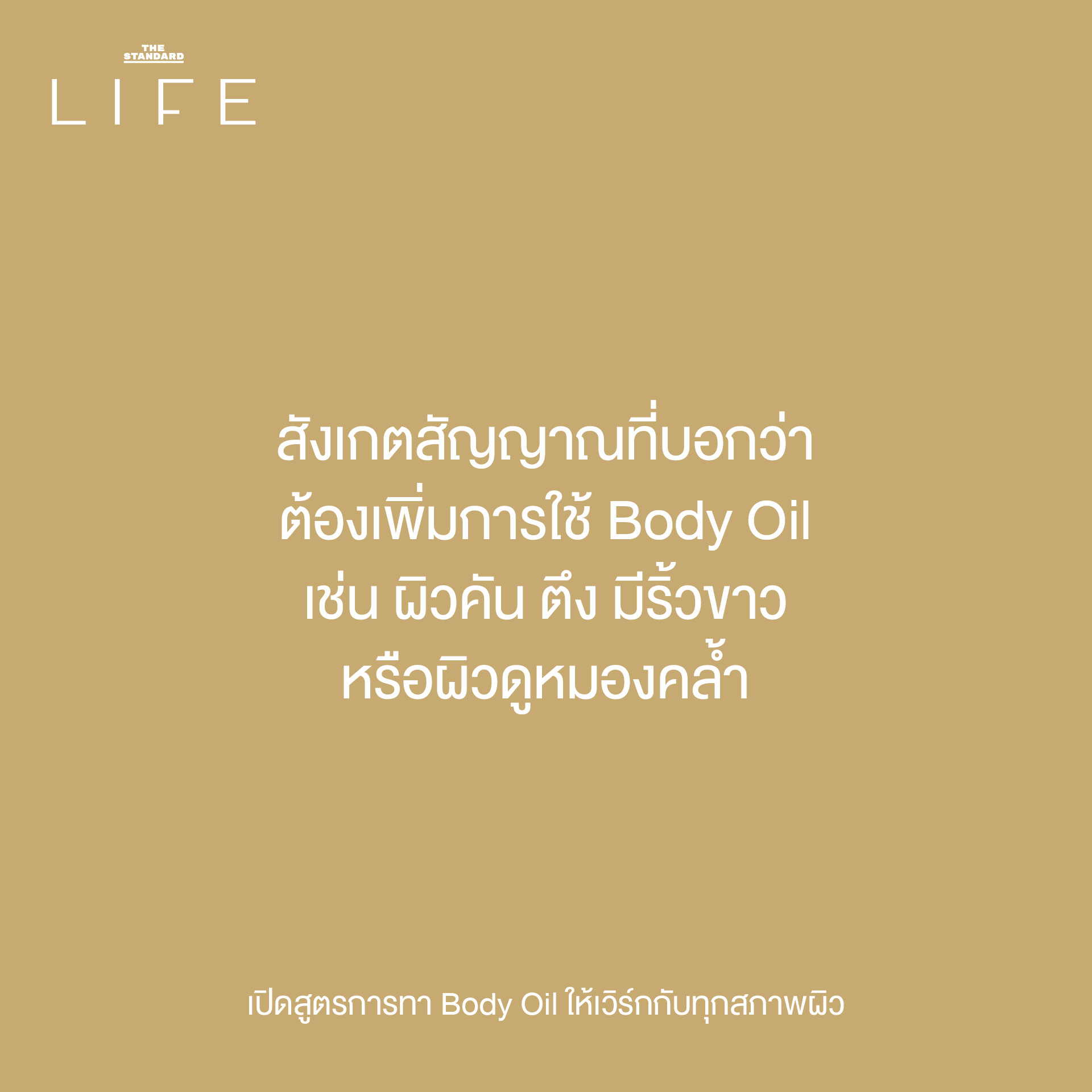 Body Oil 