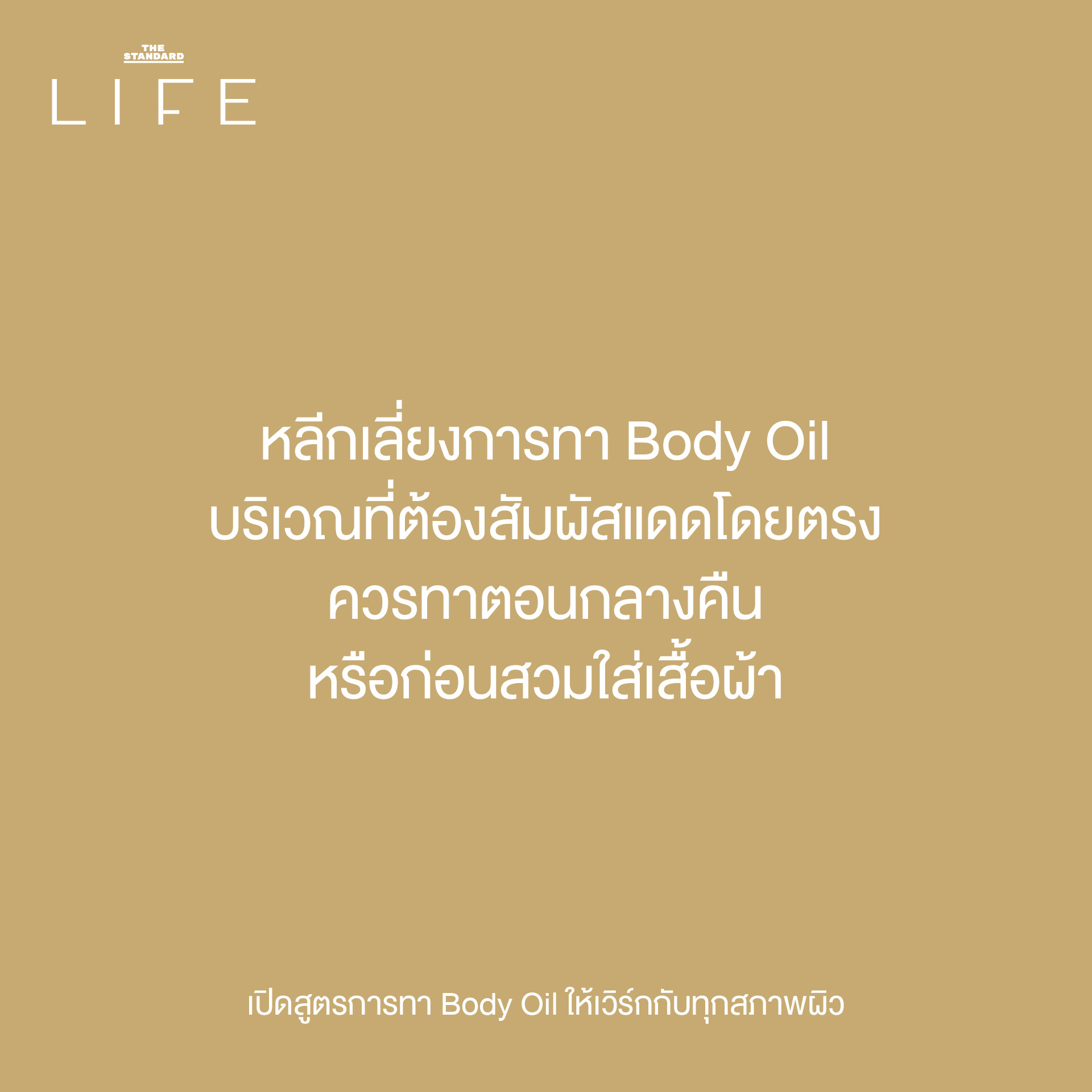 Body Oil 