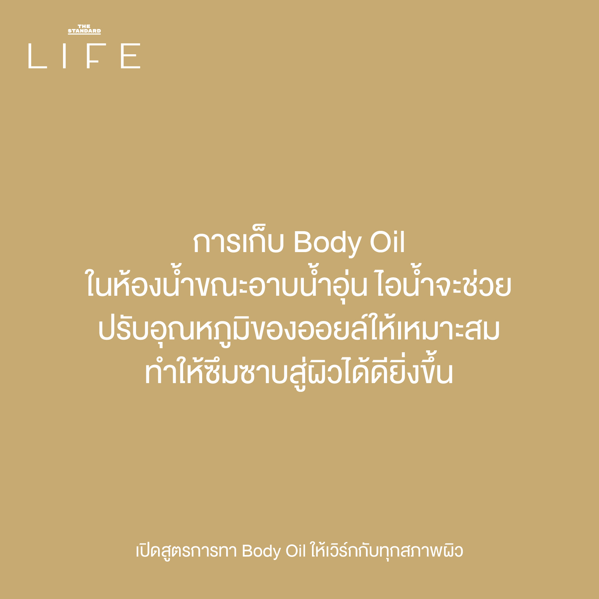 Body Oil 