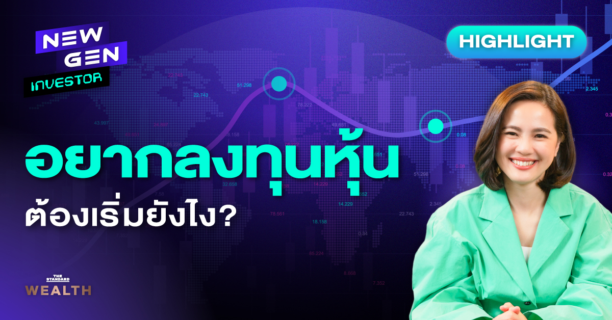 มือใหม่หัดลงทุนหุ้นต้องเริ่มอย่างไร สรุปในคลิปนี้!