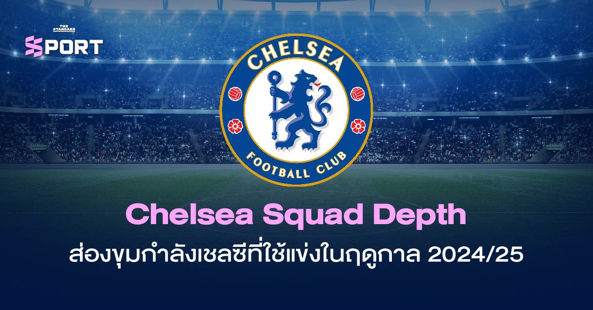 chelsea-squad-depth-2024-25-season