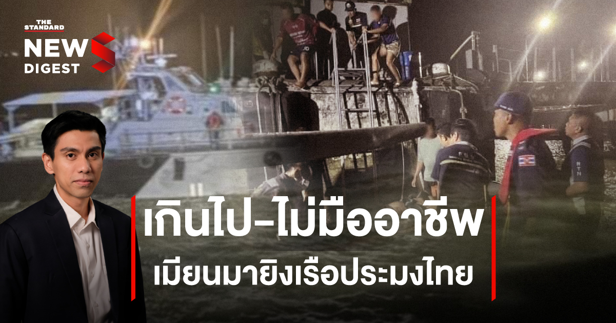 เรือประมงไทย