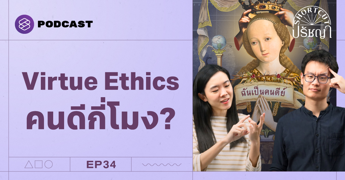 Virtue Ethics