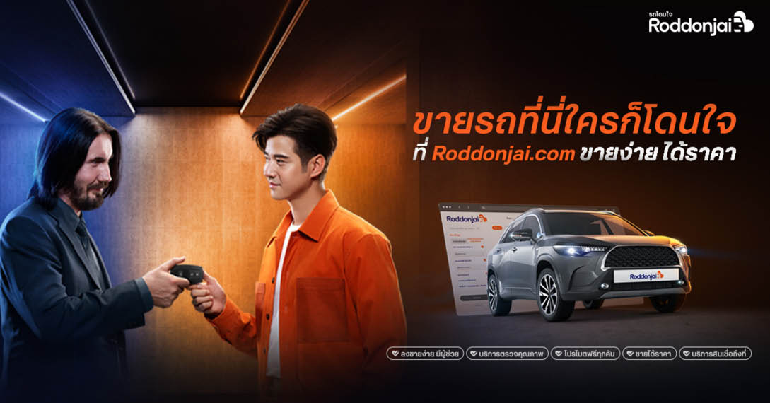 Roddonjai.com แพลตฟอร์มซื้อขายรถมือสองคัดคุณภาพทุกคัน โดย ทีทีบี ไดรฟ์ (ttb DRIVE)