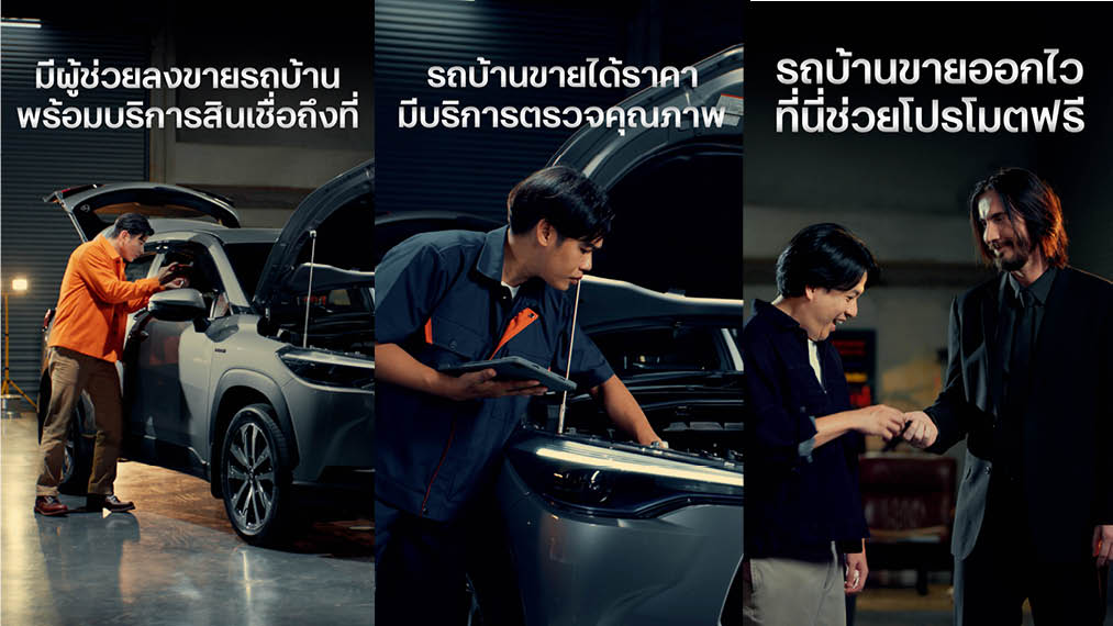 Roddonjai มีผู้ช่วยขาย มีบริการตรวจคุณภาพ โปรโมตฟรี ขายออกไว 