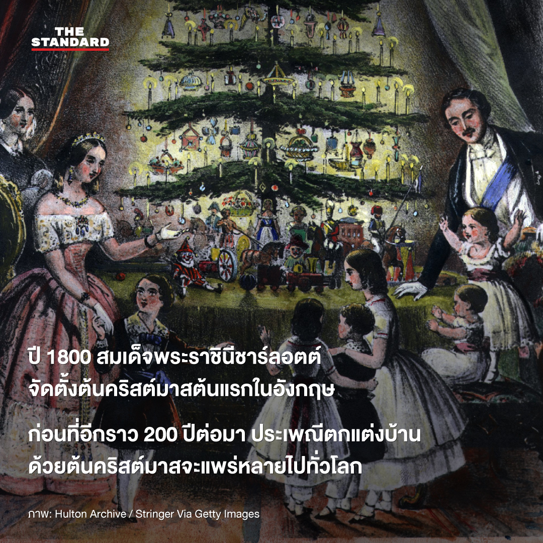 ปี 1800 สมเด็จพระราชินีชาร์ลอตต์ จัดตั้งต้นคริสต์มาสต้นแรกในอังกฤษ 