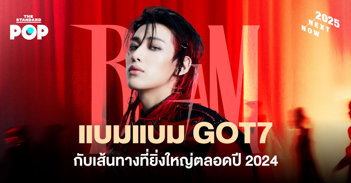 แบมแบม GOT7