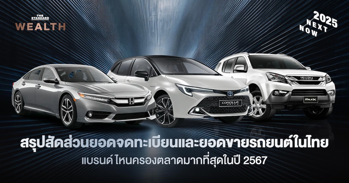 car-registration-sales-thailand-2567-top-brands